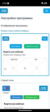 Astro Expert для Android — скриншот 4