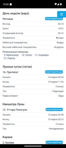 Astro Expert для Android — скриншот 5