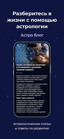 Astro: Гороскоп, Таро для Android — скриншот 5