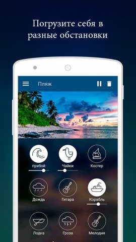 Atmosphere Расслабляющие звуки — скриншот 1