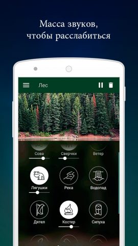Atmosphere Расслабляющие звуки — скриншот 2