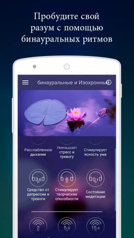 Atmosphere Расслабляющие звуки — скриншот 3