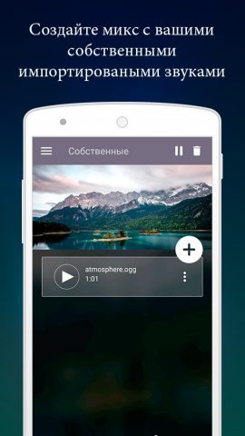 Atmosphere Расслабляющие звуки — скриншот 4