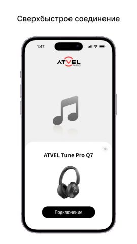Atvel Audio для Android — скриншот 1
