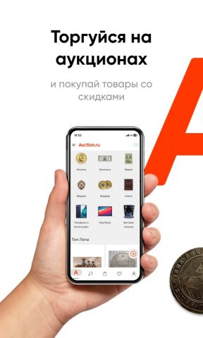 Auction.ru — Интернет аукцион для Android — скриншот 1