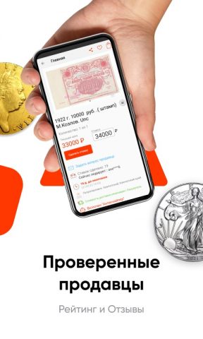 Auction.ru — Интернет аукцион для Android — скриншот 3