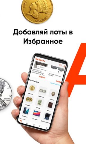 Auction.ru — Интернет аукцион для Android — скриншот 4