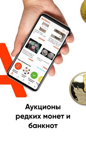 Auction.ru — Интернет аукцион для Android — скриншот 5