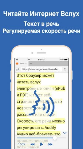 Audify текста в речь веб для Android — скриншот 1