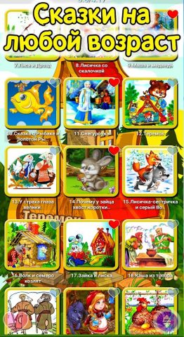Аудиосказки для детей на ночь для Android — скриншот 2