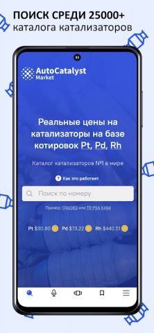 Auto Catalyst Market app для Android — скриншот 1