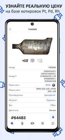 Auto Catalyst Market app для Android — скриншот 3