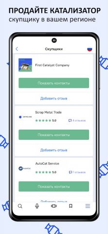 Auto Catalyst Market app для Android — скриншот 4