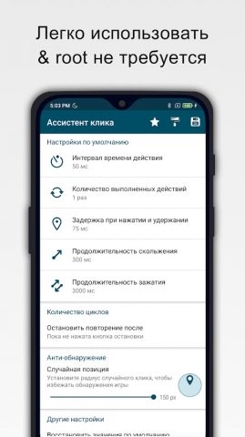 Auto Clicker:Нажмите Ассистент для Android — скриншот 1