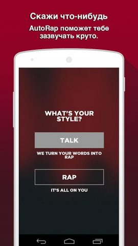 AutoRap by Smule для Android — скриншот 3