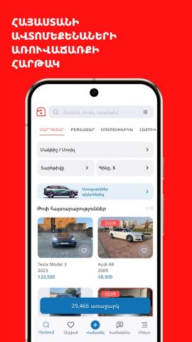 Auto.am — Auto Marketplace для Android — скриншот 1