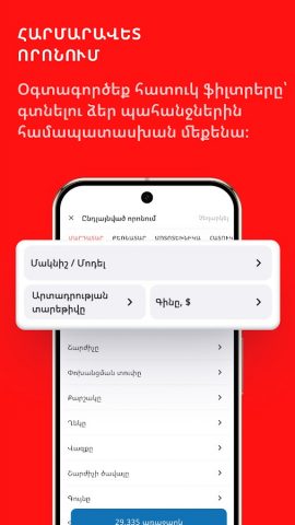 Auto.am — Auto Marketplace для Android — скриншот 2