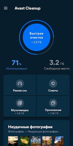Avast Cleanup: ПО для очистки для Android — скриншот 1