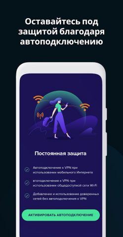 Avast SecureLine VPN впн Proxy для Android — скриншот 3