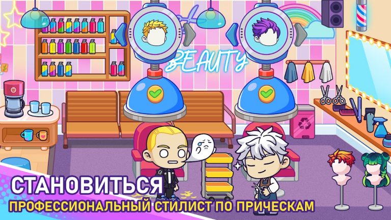 Avatar Life World: My Story для Android — скриншот 4