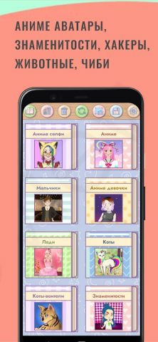 Аватар Мейкер: Персонажи для Android — скриншот 5