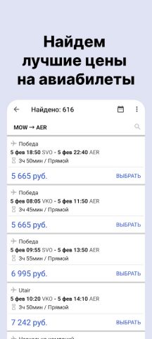 Авиабилеты дешево для Android — скриншот 2