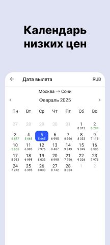 Авиабилеты дешево для Android — скриншот 4