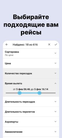Авиабилеты дешево для Android — скриншот 5