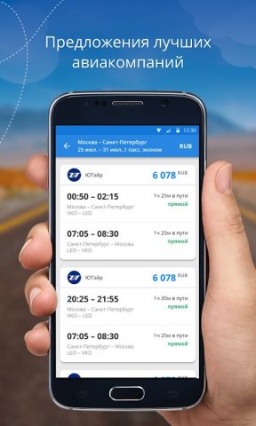Авиабилеты от БилетыПлюс для Android — скриншот 4