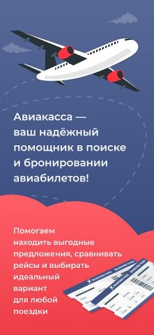 Aviakassa: дешевые авиабилеты для Android — скриншот 1