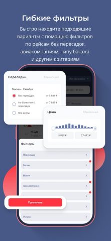Aviakassa: дешевые авиабилеты для Android — скриншот 4