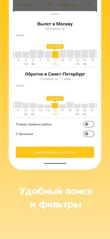 Aviasurf — дешевые авиабилеты для Android — скриншот 2