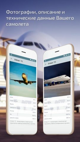 Авиатабло – онлайн табло рейсо для Android — скриншот 4