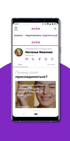 Avon Grow для Android — скриншот 3