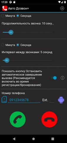 Auto Redial — Автодозвон для Android — скриншот 1