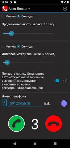 Auto Redial — Автодозвон для Android — скриншот 2