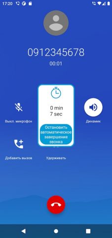 Auto Redial — Автодозвон для Android — скриншот 3