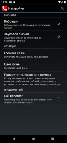 Auto Redial — Автодозвон для Android — скриншот 4