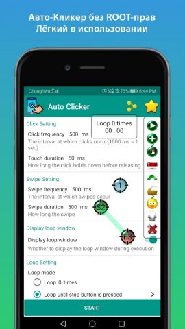 Авто кликер для Android — скриншот 1