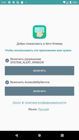 Авто кликер для Android — скриншот 1