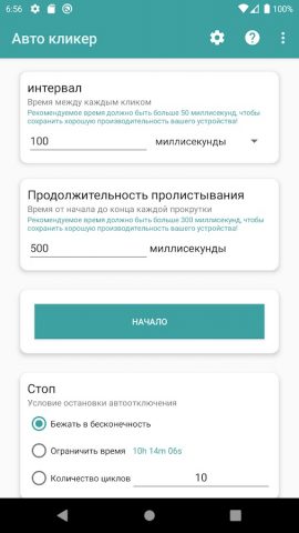 Авто кликер для Android — скриншот 3