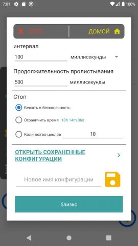 Авто кликер для Android — скриншот 5
