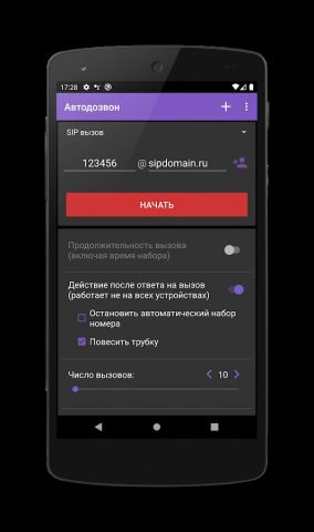 Автодозвон для Android — скриншот 3