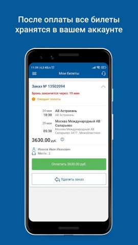 Автовокзал Астрахани — скриншот 5