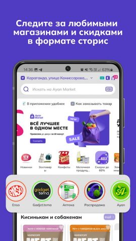 AyanMarket для Android — скриншот 1