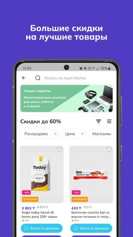 AyanMarket для Android — скриншот 3