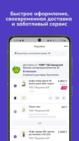 AyanMarket для Android — скриншот 4