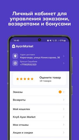 AyanMarket для Android — скриншот 5