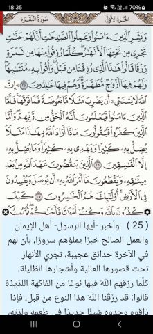 Ayat — Al Quran для Android — скриншот 1