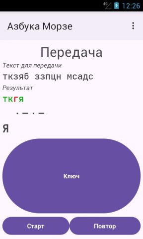 Азбука Морзе для Android — скриншот 1